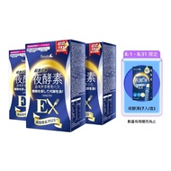 【Simply新普利】超濃代謝夜酵素錠EX 30顆(x3盒)+贈益生菌6包/盒 楊丞琳代言推薦