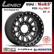 ล้อแม็กเลนโซ่ Lenso MAX MAX-MONSTER ขอบ 16x8.5 6รู 6x139.7 ออฟ 0 สี MBWA ล้อแม็กขอบ16 เแม็กเลนโซ่ เลนโซ่ แม็กรถยนต์ขอบ16 ล้อแม็กใหม่ ล้อแม็กรถกระบะ