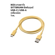 New IKEA USB-A And USB-C Port Cable 1 Meter Long SITTBRUNN Sist Brun (1st Hand Original Product)
