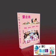 全球購✨日劇 螢之光1-2TV篇+特典+OST+電影版 綾瀨遙/藤木直人 15DVD盒裝「限時特價」