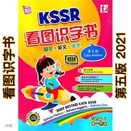 [LH] NEW 看图识字书(图画字典) KAMUS BERGAMBAR /Buku bestari Kata KSSR/第5版/Edisi Kelima / BM-BI-BC