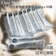 LipoMed - Lipo Med銀色 - Ag47 活性銀箔修復面膜 面膜粉 10pcs (免運費)