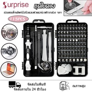 ชุดไขควงเล็ก ชุดไขควง ชุดไขควงเล็กซ่อมโทรศัพท์ นาฬิกา คอมพิวเตอร์ ชุดไขควง115PCS ชุดไขควงมือถือ ไขคว