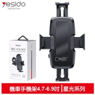 yesido 機車手機支架旋轉手機座 摩托車/腳踏車/電動車 星光系列