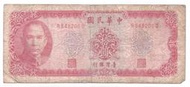 媽媽的私房錢~~民國58年版10元舊紙鈔~~R848206D
