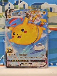 25週年紀念擴充包 皮卡丘 VMAX