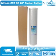 ไส้กรองคาร์บอน - ไส้กรองคาร์บอน 20" x 4.5" Bigblue Fujitec