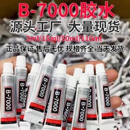 热销推荐！b7000胶水屏幕胶迷你小胶水手工diy胶粘珍珠点钻饰品胶干花强力胶b7000 glue screen glue mini small glue现货