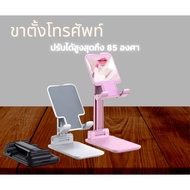 Stand The Phone And Tablet Can Be Lifted Up And Down By To 85 Degrees.
