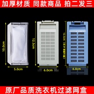 Suitable for Ox Washing Machine Garbage Bag XQB82-AUX6 Filter Box 1558L Haixin 65-G1006