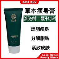 [ READY STOCKS ] HJT 宏珏堂 瘦身膏 Slimming Cream 瘦身霜