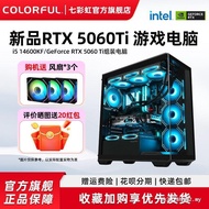 Linshu Recommended Colorful Rainbow Computer Host 12400F 13400F 14600KF 265K 270K 250K RTX5060Ti 16G
