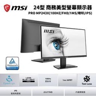 缺 MSI 微星 PRO MP243X 24吋 電腦螢幕 顯示器 (護眼認證/100Hz/IPS)