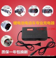 充電器24v36v48v60v54.6v67.2v滑板車單車獨輪哈雷電動車瓶  露天市集  速發 現貨