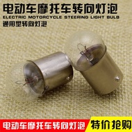 Motorcycle Accessories Bulb Turn Signal Bulb Electric Vehicle Turn Signal Bulb 12V48V60V Turn Signal
