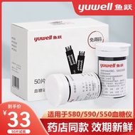 Yuyue 580/590 blood glucose test strips are universally compatible with blood glucose meters and are
