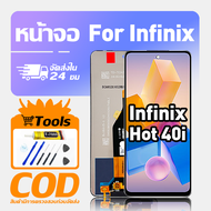 ทํางานร่วมกับจอภาพ LCD Infinix Hot 40i เข้ากันได้กับรุ่น infinix hot 40i X6528B เครื่องมือฟรีหน้าจอท