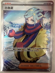 賣Ptcg中文版sv2p支援者卡全圖人物古魯夏sr$40