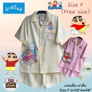 ชุดนอนผู้ใหญ่ แขนสั้น-ขาสั้น (Size F อก42นิ้ว) ผ้าชิโนริ ลายชินจัง-คอปก ลิขสิทธิ์แท้100% No.6355