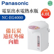 NC-EG4000 4L電泵出水電熱水瓶(平行進口)