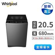 惠而浦20.5公斤溫水自動投入變頻直立洗衣機 VWHD20501BG