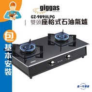 上將 - GZ989IILPG (包基本安裝) -氣體煮食爐 (石油氣) (GZ-989IILPG)