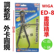 [Songjun Shop] Tax Included ED-8 Adjustable Outer Card Compass WIGA Power Steel 8 Inch Gauge Precise