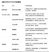技嘉 AORUS FV43U 4K 量子點 QLED 顯示器