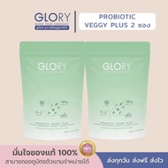 Glory (ของแท้💯 มีบัตรตัวแทน) Glory Veggy Plus โพรไบโอติก เวจจี้พลัส