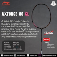 ไม้แบดมินตัน Li-ning Axforce 80