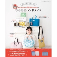 YouTuber Craft Department hanaco Simple Practical Life Small Things Tailor Teaching Collection TAAZE