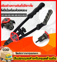 รีเวทนัท M12 rivet nut tool BT607 BT606 ตัวย้ำรีเวทนัท ตัวยิงรีเวทนัท คีมย้ำขนาดหัวยั้มM3 M4 M5 M6 M