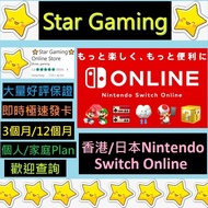[過千好評] 香港 日本 Nintendo Switch Online 3個月會員 使用券