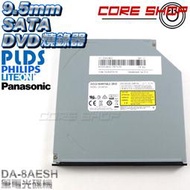 ☆酷銳科技☆Panasonic通用型筆電DVD光碟機燒錄機DA-8AESH 9.5mm SATA Slim機芯/庫存新品