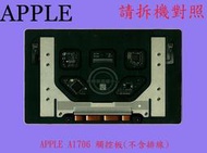 ☆REOK★ APPLE 蘋果 MacBookPro 13 A1706  A1708 滑鼠板 觸控板 不含排線