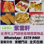 香港免費上門收花膠燕窩！高價收老花膠、台山赤嘴，南非鮑亦收，十八區即時報價