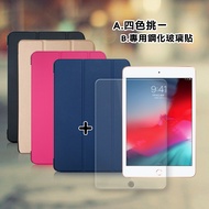 2019 iPad mini/iPad mini 5 經典皮紋三折皮套+9H鋼化玻璃貼(合購價)-摩爾藍