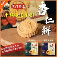 Macau Mom's Cake Home Almond Vegan Original Salted Egg Yolk Specialty Pastry Biscuits Almond Cookies