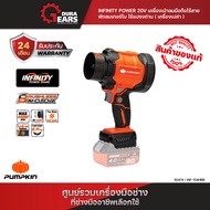 🔥รุ่นใหม่ 2025🔥PUMPKIN เครื่องเป่าลมมือถือไร้สาย พัดลมเทอร์โบ ไร้แปรงถ่าน INF-104HBB-401K-X20/50474-