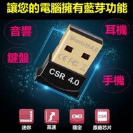 【現貨速發】CSR4.0 win7win8win10 USB 藍芽接收器USB藍芽 藍芽傳輸器藍牙接收csr 4.0