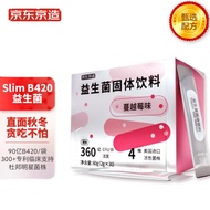 京东京造 Slim B420益生菌粉 360亿活菌x30袋 女性女士健康成人益生元 杜邦私密纤纤蔓越莓调理复合菌 肠胃双歧杆菌