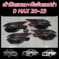 เบ้าปีกแหลมกันรอยประตู+มือจับแคปล่า โลโก้สีแดง สะท้อนแสง Isuzu D-Max 2020-ปัจจุบัน รถ 4 ประตูกันรอย D-max อุปกรณ์แต่งรถdmax ของแต่ง isuzu