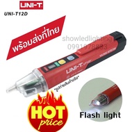 ปากกาวัดไฟ UNI-T UT12D ปากกาตรวจจับแรงดันไฟฟ้า ไขควงวัดไฟนอกสาย วัดไฟมีเสียง ปากกาวัดไฟ วัดไฟรั่ว 12D UT12D
