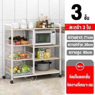 BMZAR ชั้นวางของในครัว ชนิดไม้+โครงเหล็ก ชั้นวางของอเนกประสงค์ พร้อมหล้อ ชั้นวางโชว์ ชั้นวางไมโครเวฟ