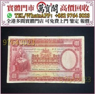 全港高價收 舊錢幣，紙幣，舊港幣，舊港紙，人民幣，澳門幣，民國幣，第一二三四套 人民幣，紀念鈔，連體鈔，樣版鈔，中國硬幣，長城幣，金幣，硬幣，女皇頭，伍仙一仙，銀元，銀幣，銅錢，古錢，刀幣，布幣，民國