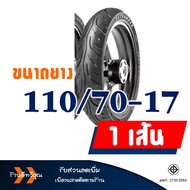 ยางนอก Maxxis แม็กซิส (Tubeless) ยางหน้า 110/70-17 ยางหลัง 130/70-17 สําหรับ YAMAHA M-slaz