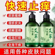 Ai Cao/ Wormwood Anti Bacterial Soap Body Wash Shower Gel 艾草除蟎止痒持久留香除蟎沐浴露
