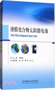 薄膜化合物太陽能電池（簡體書）