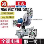 東成斜切機10寸鋁合金切割機木工多功能45度角鋸鋁機高精度界鋁鋸