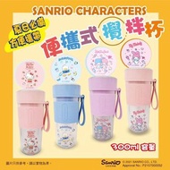 Sanrio USB 便攜式攪拌杯